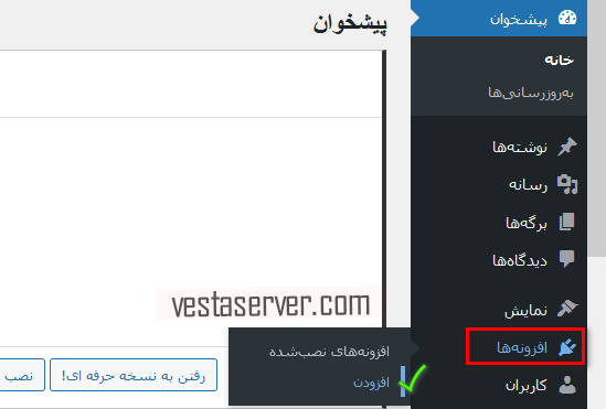 مرحله 1 غیر فعال کردن وردپرس با افزونه Remove Dashboard Access