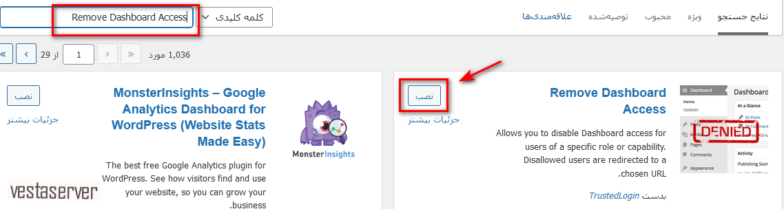 مرحله 2غیر فعال کردن وردپرس با افزونه Remove Dashboard Access