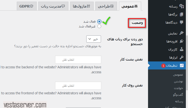 مرحله4-1 آموزش نصب و استفاده از افزونه WP Maintenance Mode