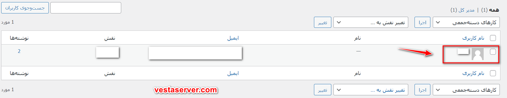 مرحله سوم تغییر نام نویسنده در وردپرس