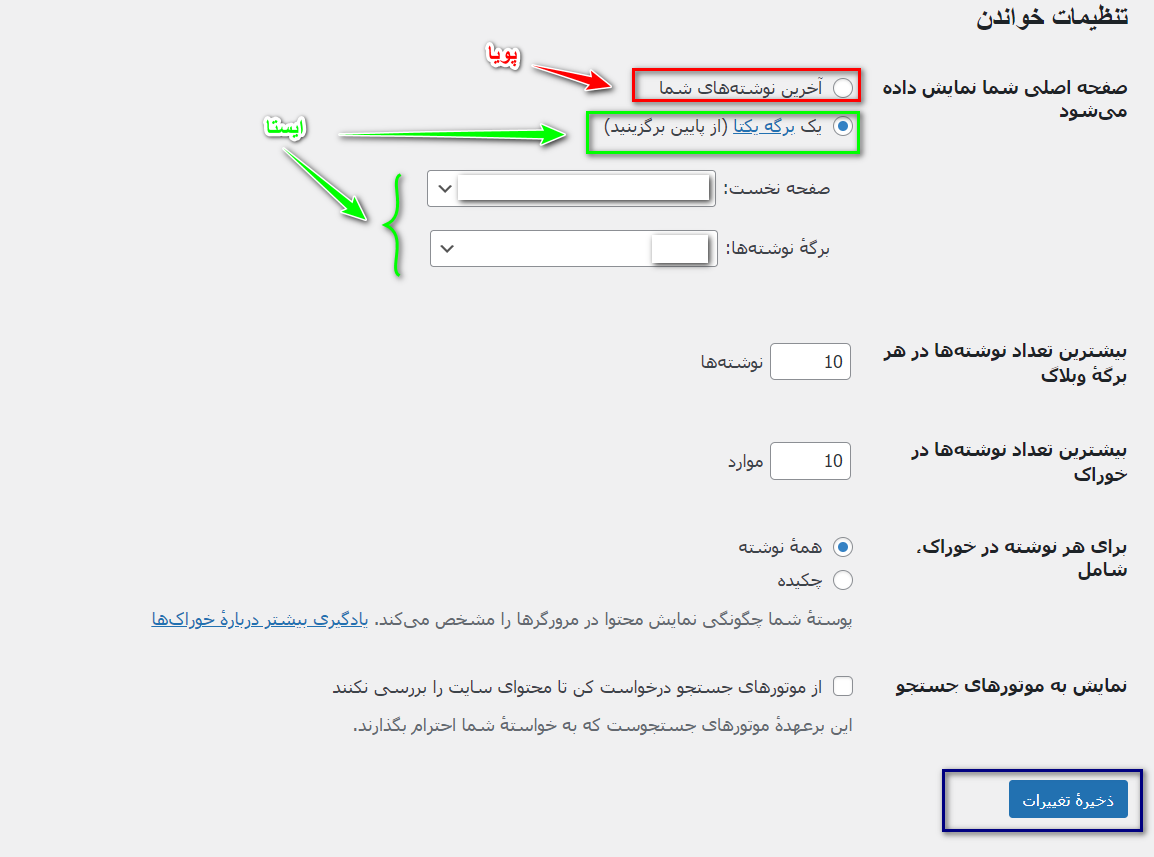 مرحله چهارم اموزش ایجاد صفحات ایستا و پویا در وردپرس