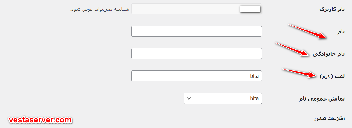 مرحله چهارم تغییر نام نویسنده در وردپرس