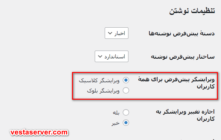 مرحله نهم چگونگی تغییر ادیتور گوتنبرگ به کلاسیک