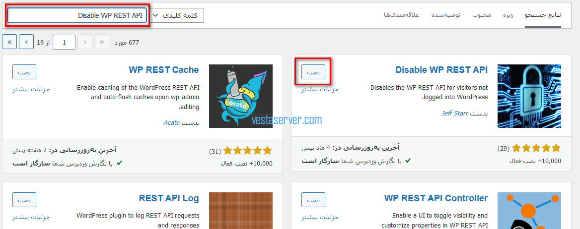 آموزش نصب افزونه WP REST API-مرحله 2