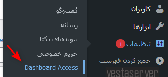 مرحله 3غیر فعال کردن وردپرس با افزونه Remove Dashboard Access