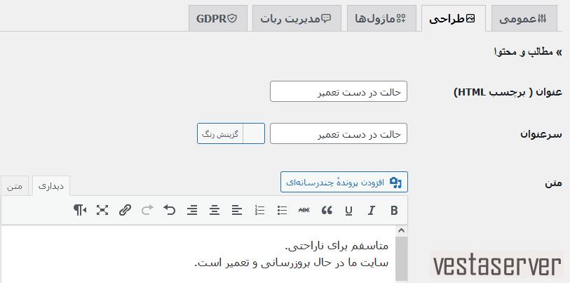 ویرایش پیغام یا خطای نمایشی