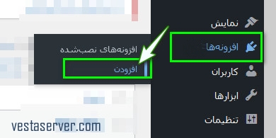 افزودن افزونه در وردپرس