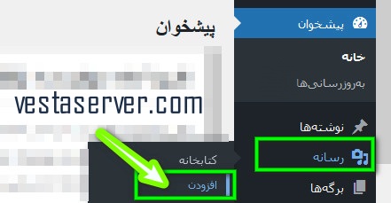 افزودن رسانه در وردپرس