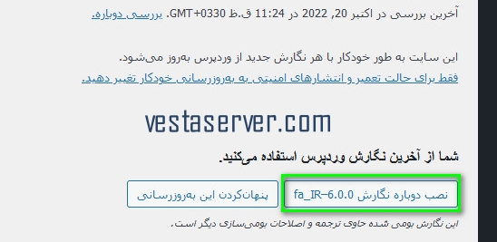 برگرداندن وردپرس به نسخه قبلی با استفاده از افزونه WP Downgrade-گام 6