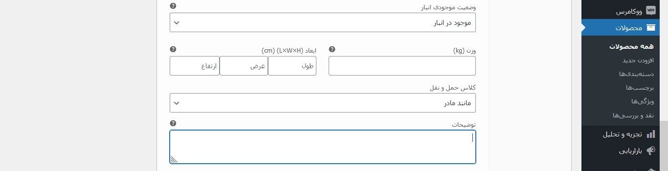 ایجاد محصول متغیر در ووکامرس-10