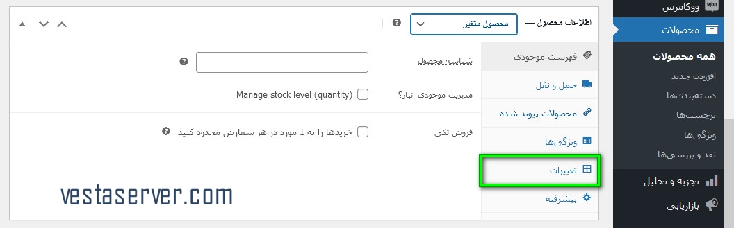 ایجاد محصول متغیر در ووکامرس-3