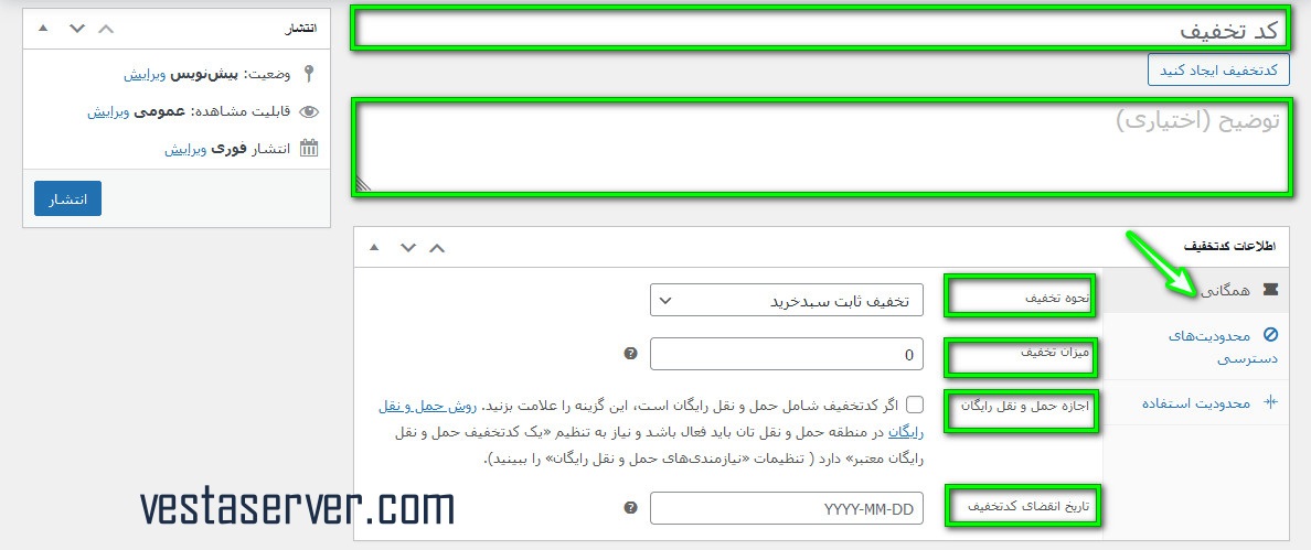 ایجاد کد تخفیف در ووکامرس-گام سوم-1