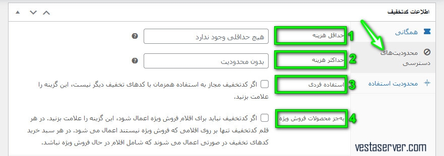 ایجاد کد تخفیف در ووکامرس-گام سوم-6