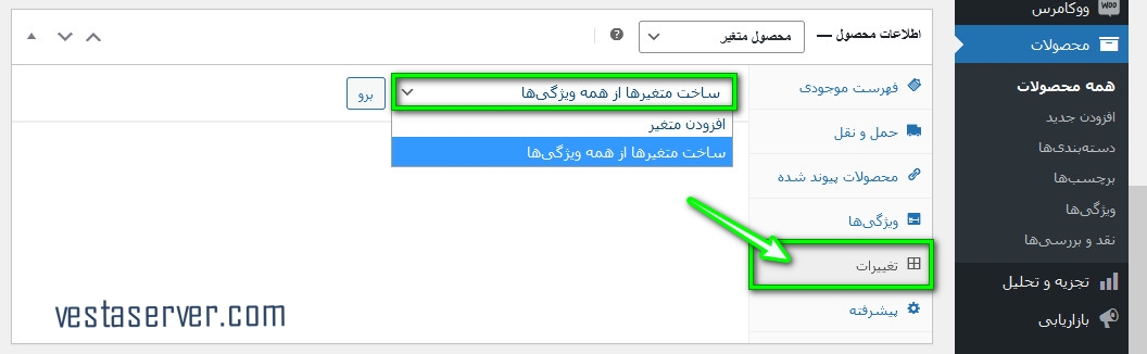 ایجاد محصول متغیر در ووکامرس-7