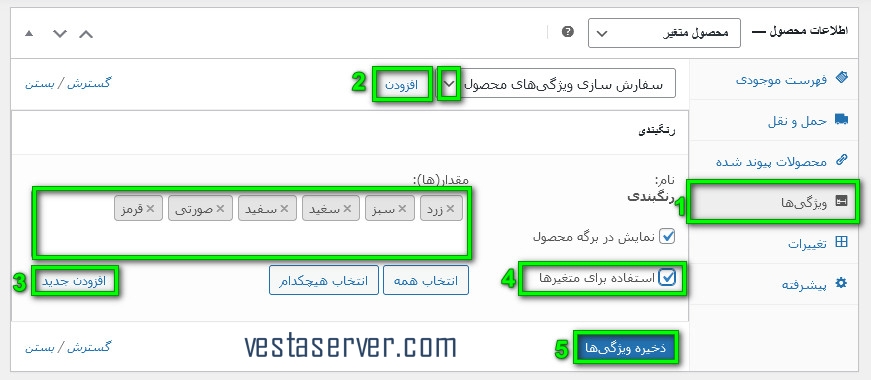 ایجاد محصول متغیر در ووکامرس-8