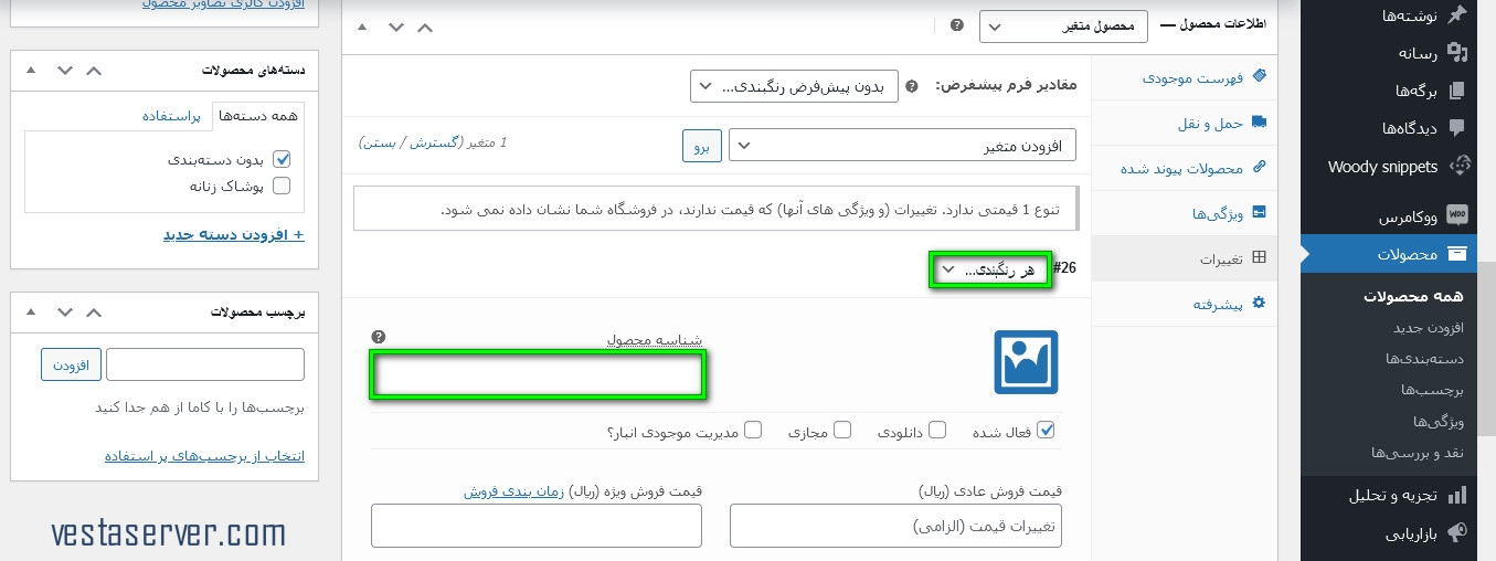 ایجاد محصول متغیر در ووکامرس-9