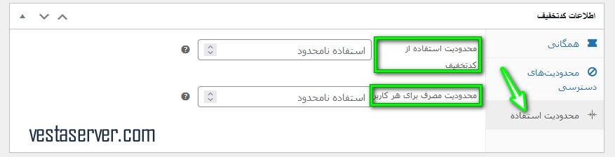 ایجاد کد تخفیف در ووکامرس-8